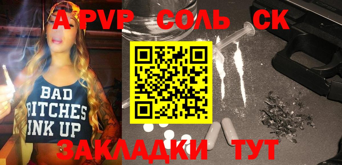Альфа ПВП Соль  Alpha-PVP кристаллы  Вход с VPN  Гусев 