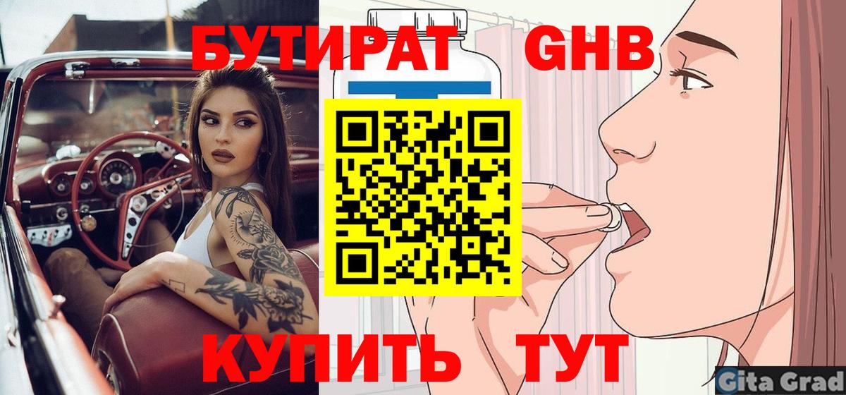 Бутират BDO Гусев