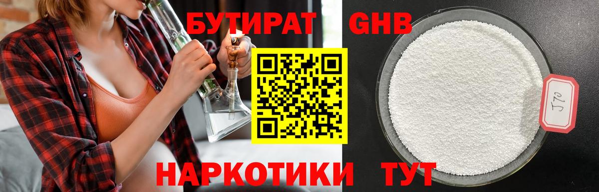 Бутират BDO 33%  Вход с VPN  Гусев 
