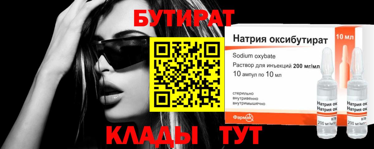 Гусев  Бутик  Вход с VPN  Бутират вода 