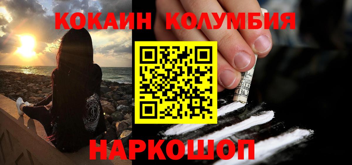 цена наркотик  Вход с VPN  COCAIN Columbia  Гусев  КОКАИН Боливия 