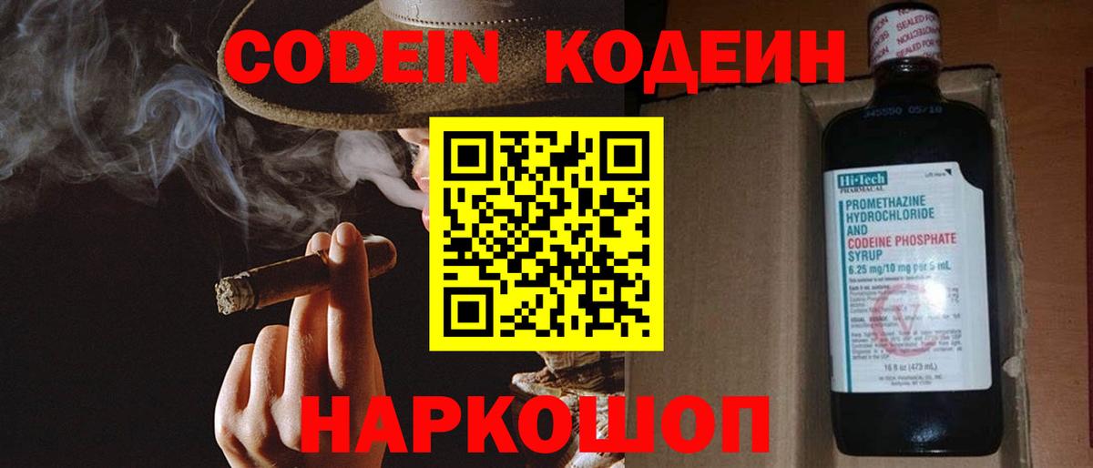 Codein напиток Lean (лин)  Кодеиновый сироп Lean напиток Lean (лин)  Гусев  Вход с VPN 