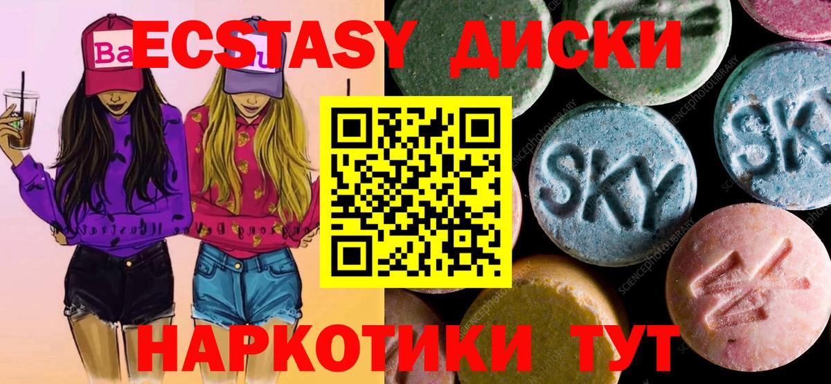Гусев  Ecstasy  Вход с VPN  Экстази круглые 