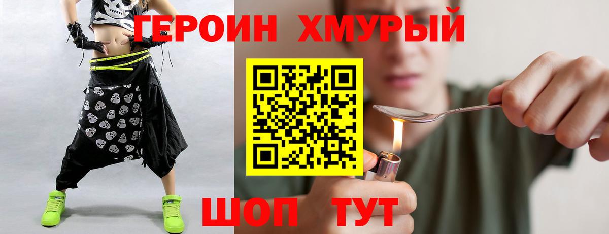 Героин Heroin Гусев