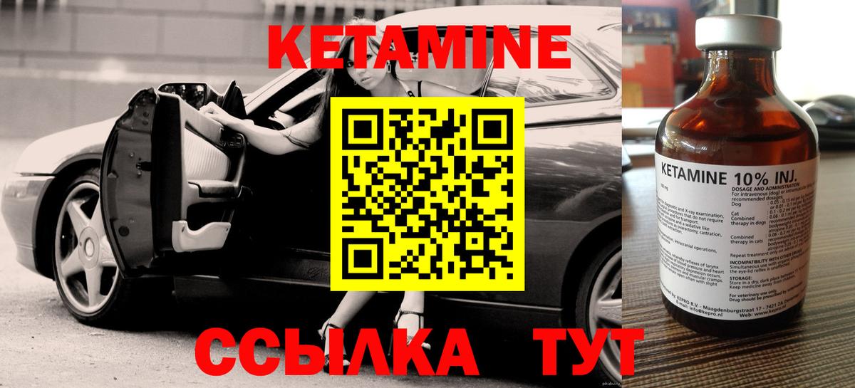 КЕТАМИН VHQ  Вход с VPN  Гусев 