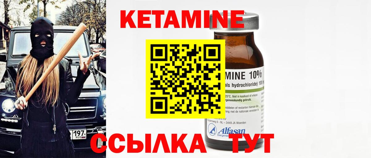 КЕТАМИН VHQ Гусев