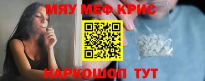 мяу мяу кристалл Гай