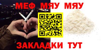 мяу мяу кристалл Гай