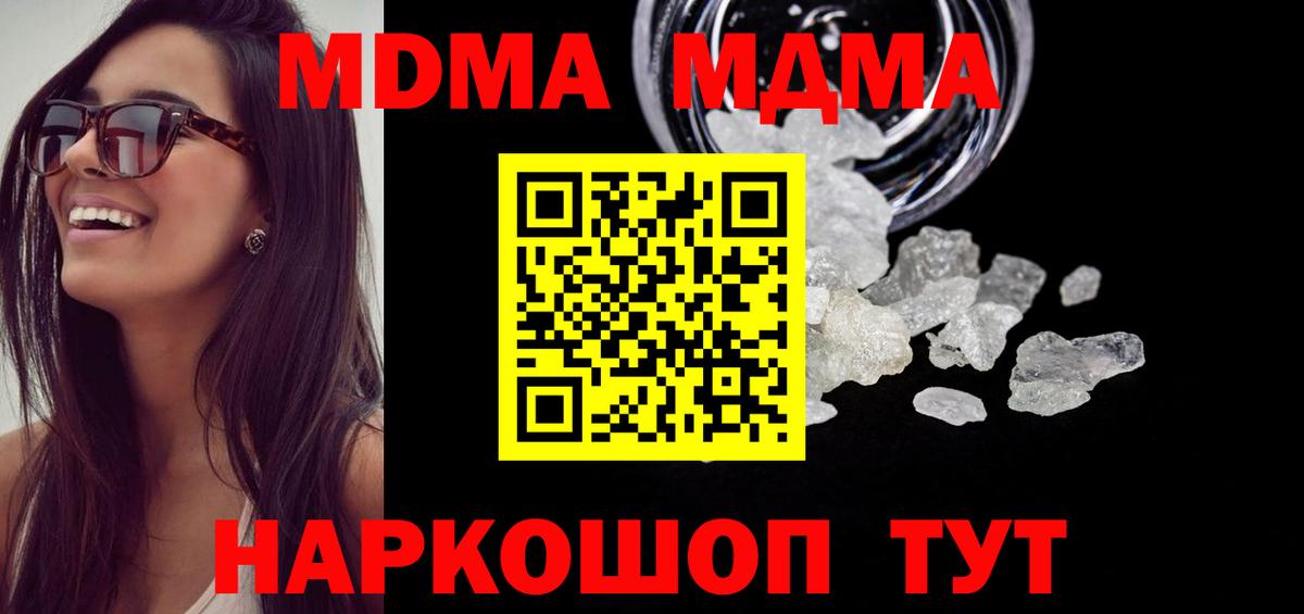 MDMA crystal  MDMA молли  Вход с VPN  Гусев 