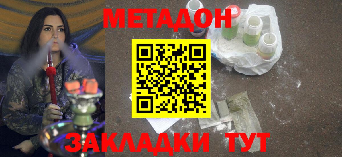 МЕТАДОН methadone  Вход с VPN  Метадон VHQ  Гусев 
