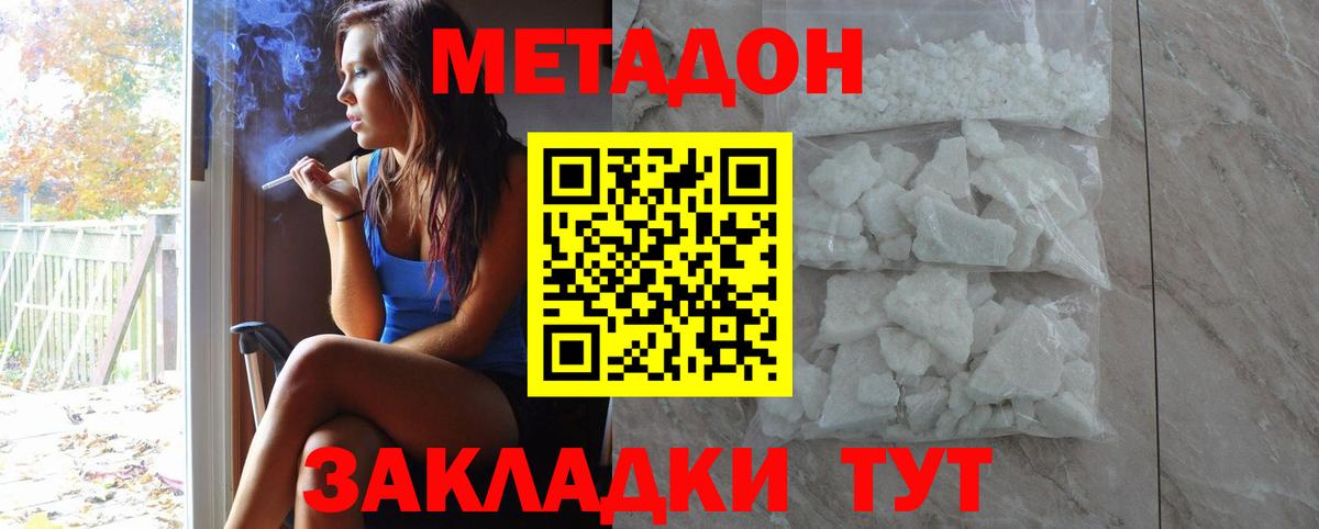 Метадон VHQ  Метадон methadone  Вход с VPN  Гусев 
