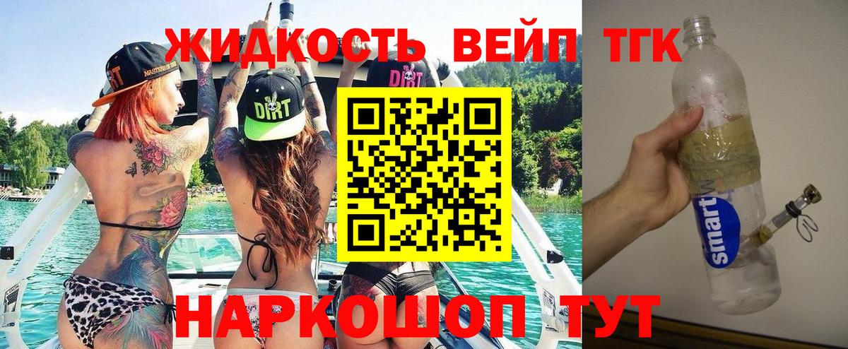 Гусев  ТГК вейп с тгк  ТГК THC oil  Вход с VPN 